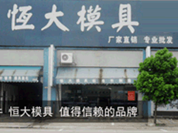 顺德1000余家模具企业产值30亿